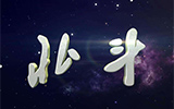 中越對照:北斗衛(wèi)星奔蒼穹